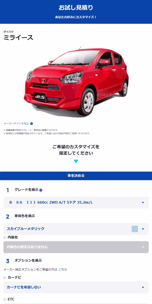 コスモMyカーリース_Webでカンタン申込み!