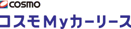 【ロゴ】コスモMyカーリース