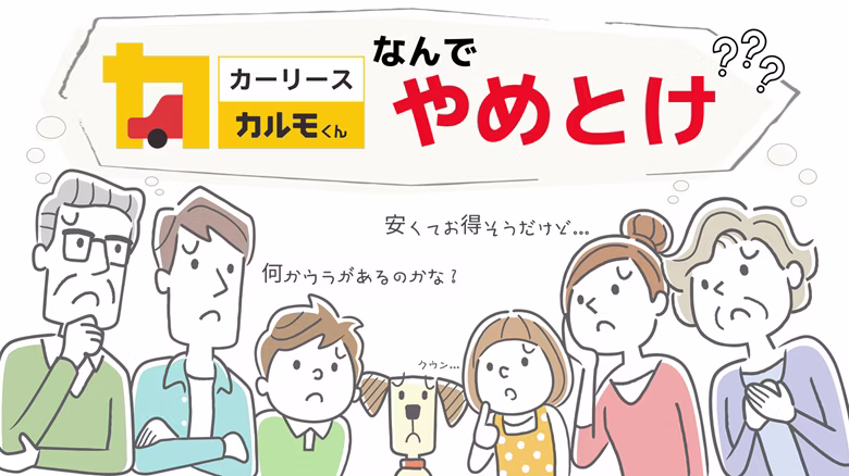 カルモくんはやめとけと言われる理由について