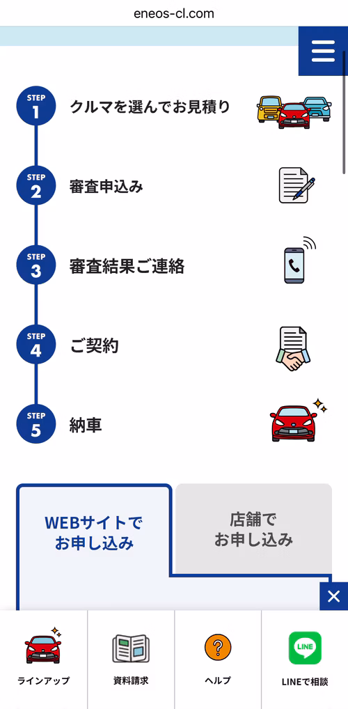 ENEOS_申込画面_11