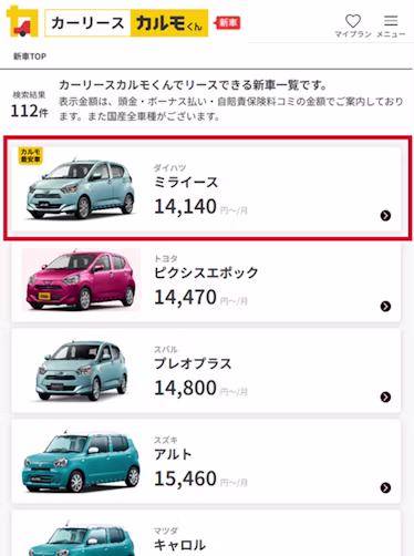 カーリースカルモくんの新車一覧