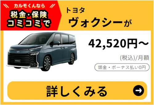 ヴォクシー_金額バナー