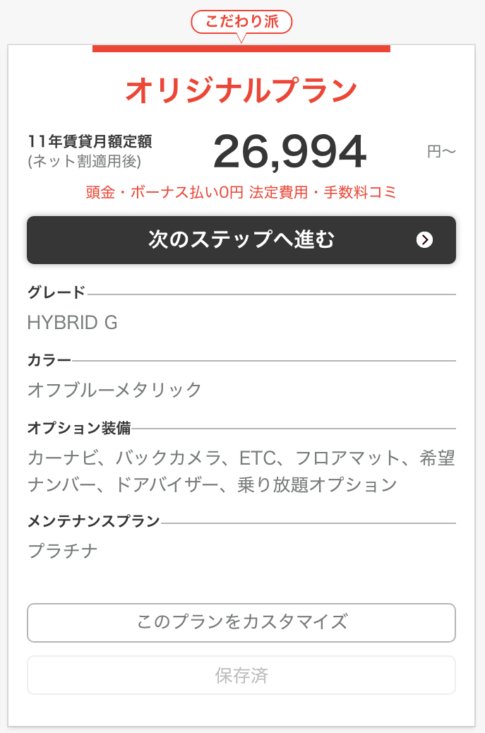 カーリース料金シミュレーション カーローンとの料金比較 おトクにマイカー 定額カルモくん