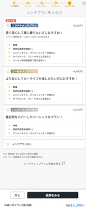 メンテプラン