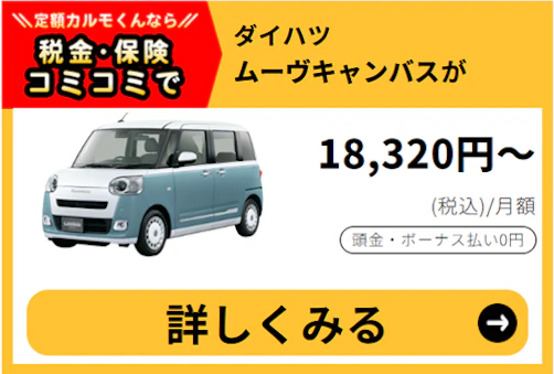 ムーヴキャンバス_新車バナー