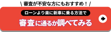 ブラックリスト掲載者でも車のローンに通ったって本当？車を持てた方法や審査対策を解説 | おトクにマイカー 定額カルモくん