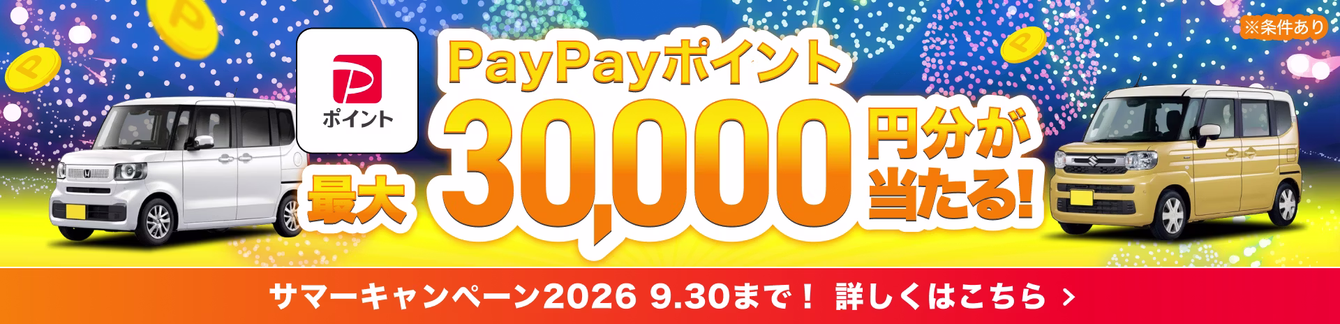 新生活キャンペーン2026