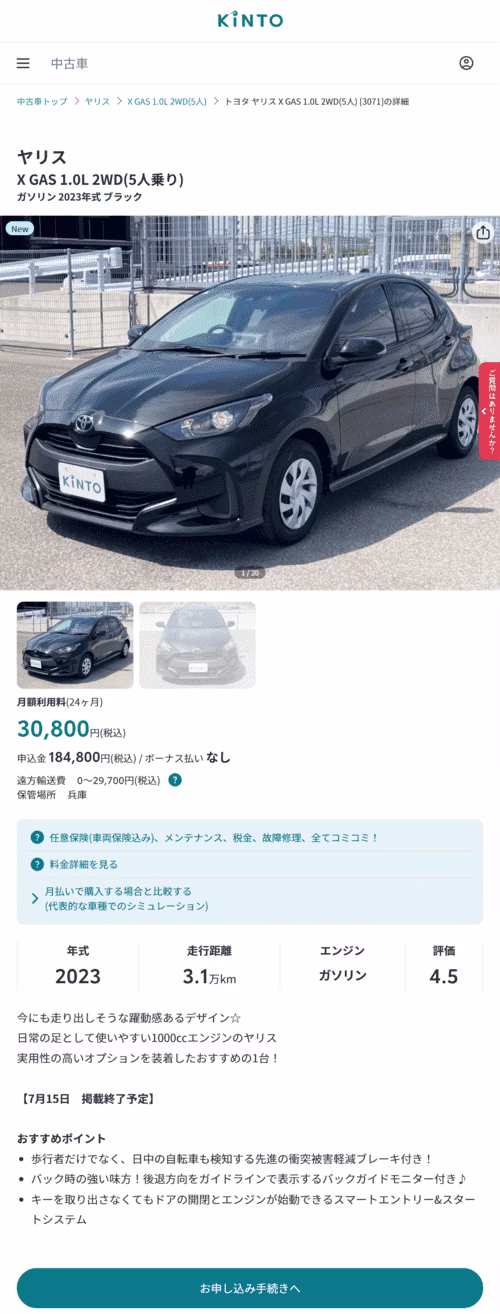 KINTO中古車サブスク_車を選ぶ
