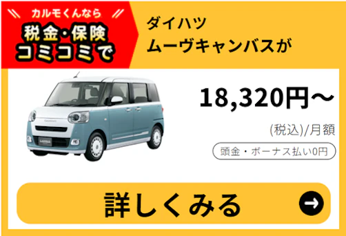 ムーヴキャンバス_新車バナー