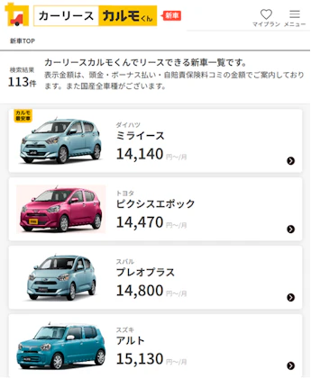 公式サイトから乗りたい車を見つける