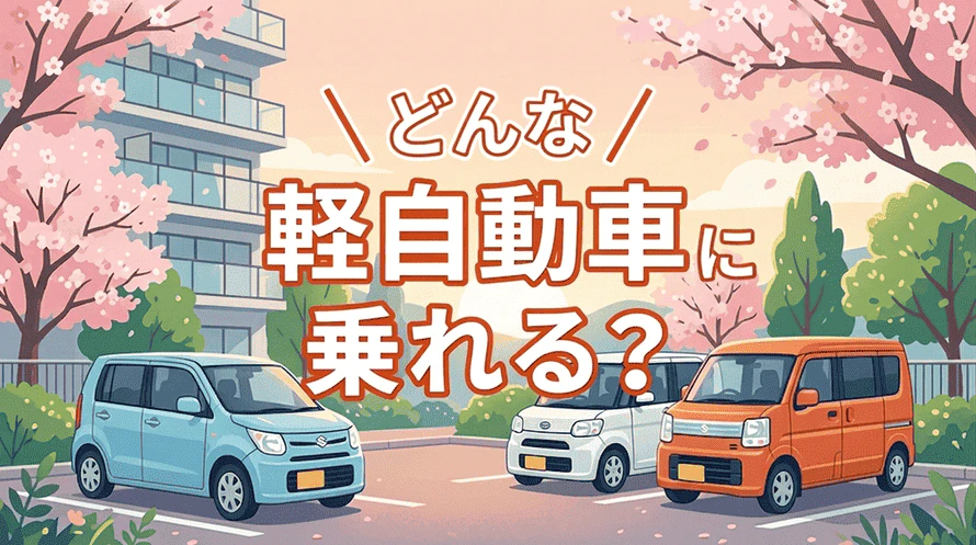 1万円の軽自動車リースについて