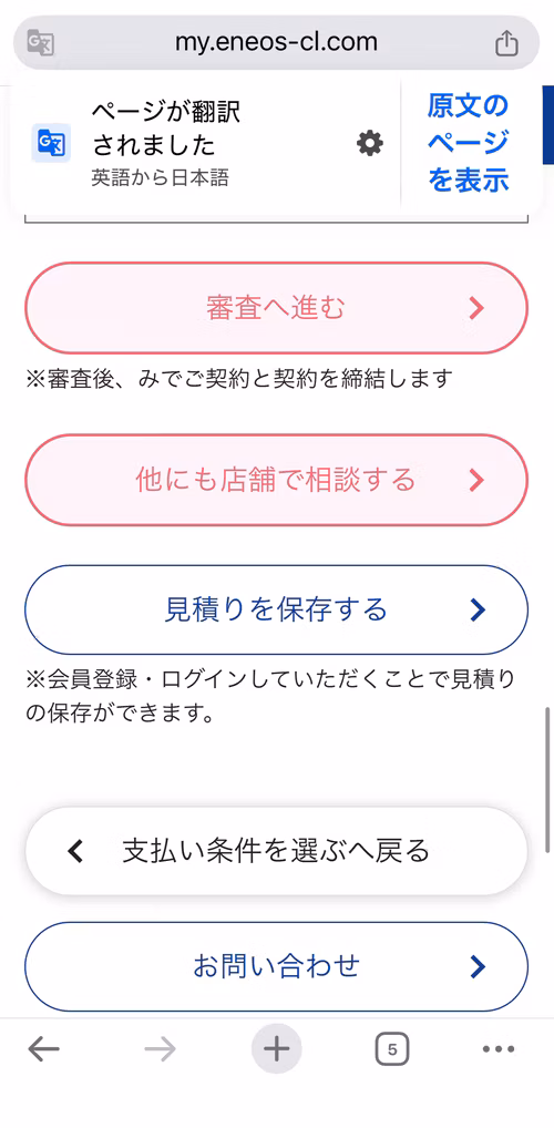 ENEOS_申込画面_10