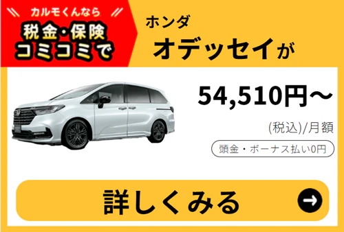 オデッセイ_金額バナー