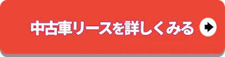 最短3週間_マッハ納車を詳しくみる