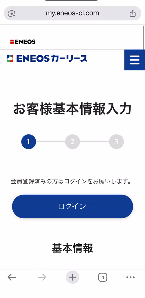ENEOS_フォーム入力画面_1