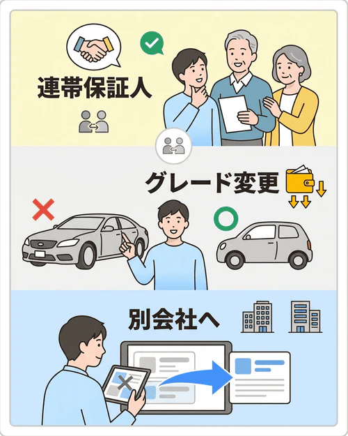 カーリースの審査に落ちた場合の対処法