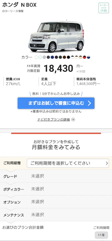 定額カルモくんの取扱車種ホンダ「N BOX」の詳細ページ画像