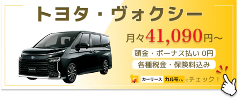 トヨタ 「ヴォクシー」