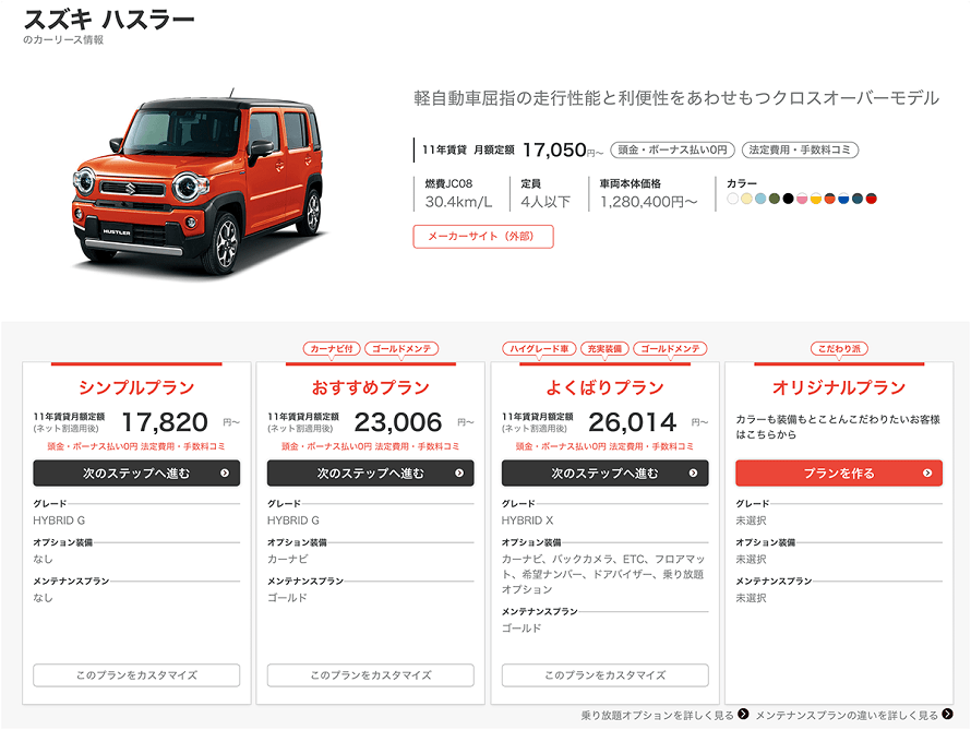 カーリース料金シミュレーション カーローンとの料金比較 おトクにマイカー 定額カルモくん