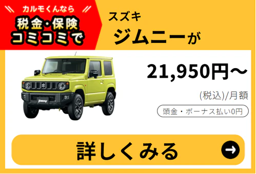 ジムニー_新車バナー