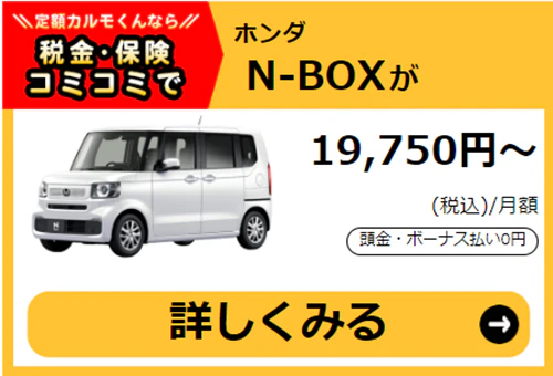 N-BOX_金額バナー