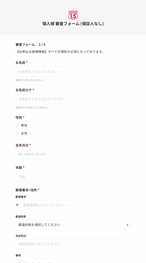 ニチゴカーリース_オンラインのお客様フォームを記入