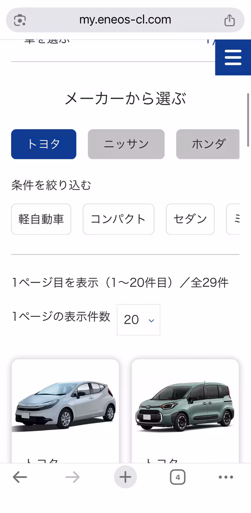 ENEOS_申込画面_3