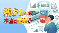 残クレの審査は通りやすい？審査基準と注意点、落ちたときの対処法を解説