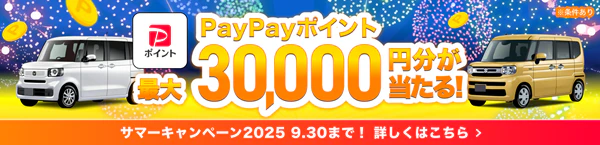 新生活応援キャンペーン2025
