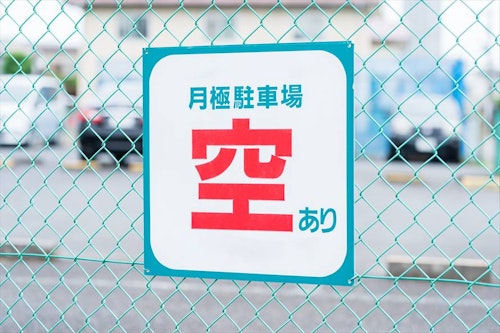 カーリースではどんな種類の駐車場を選べばいい?