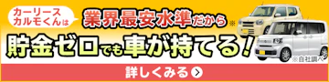 最安水準×貯金ゼロでも