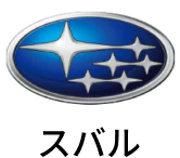 スバル