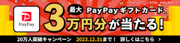20万人突破キャンペーン