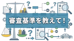 自動車ローンの審査基準や審査に落ちる理由、通過のための対策について解説する記事のタイトル画像。車のローンを組める条件として、年収200万円以上、勤続年数1年以上など、具体的な目安について示している。また、審査に通らない原因と当てはまる際にできる対策、審査に落ちたときの対処法といった流れで解説し、そして月々払いでお得に車を持てる方法についても紹介している。