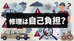 リース車の修理について