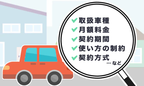 リース会社選びのポイント