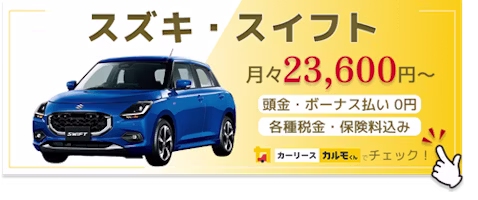 スイフト_新車バナー