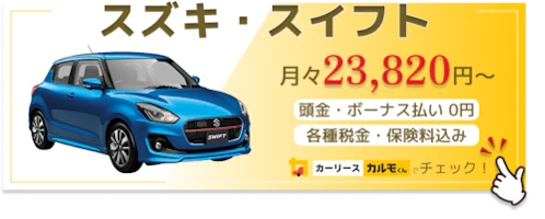 スイフト_新車バナー