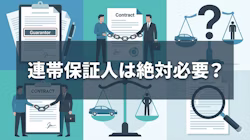 カーリースの審査で連帯保証人が必要となるケース、保証人の条件や依頼方法について解説する記事のタイトル画像。保証人を頼める方がいない場合にカーリースで車を持つためのポイントについても解説している。
