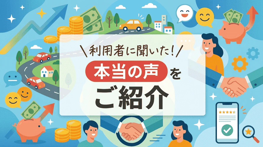 カーリースの感想について