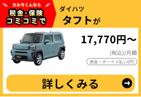タフト_新車バナー