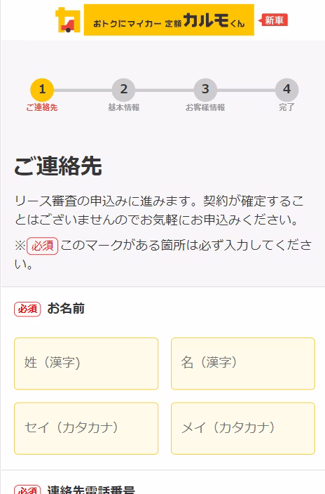 審査申込