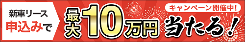 キャンペーン