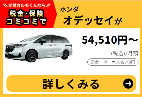 オデッセイ_金額バナー