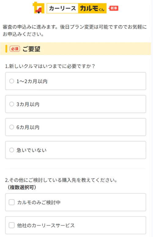 Step 3. 審査申込み