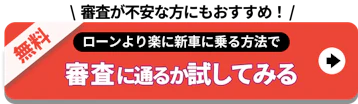 自社ローンって怖くない？人気3社の口コミや特徴から仕組み、審査基準を解説