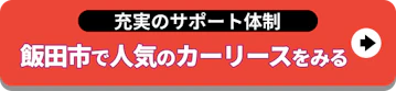 飯田市で人気のカーリースをみる