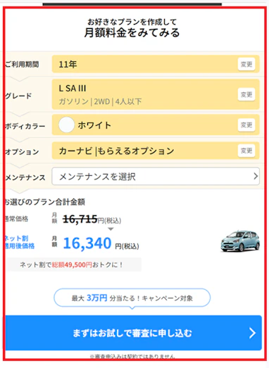 3. 審査申込みをする