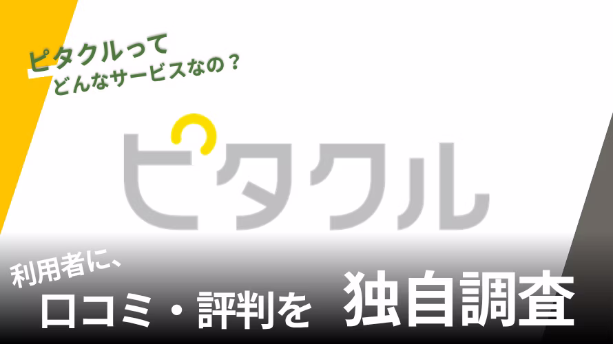 三菱オートリースのピタクルの評判は？高いって本当？特徴や利用者の声を紹介