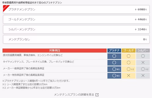 メンテナンスプランを選択